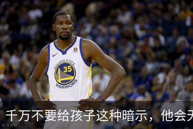 千万不要给孩子这种暗示，他会无条件相信，并用一生去验证